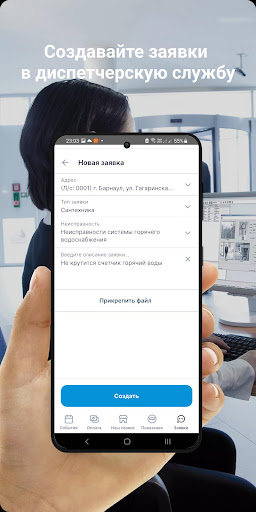 Android application ЖСК ДРУЖБА - 5 screenshort