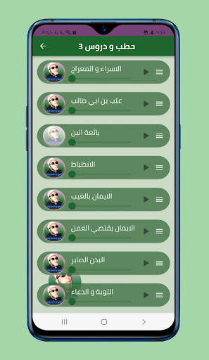 محاضرات و خطب الشيخ كشك Screen 3