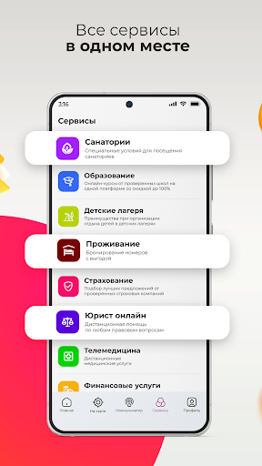 ПрофПлюс screenshot 12