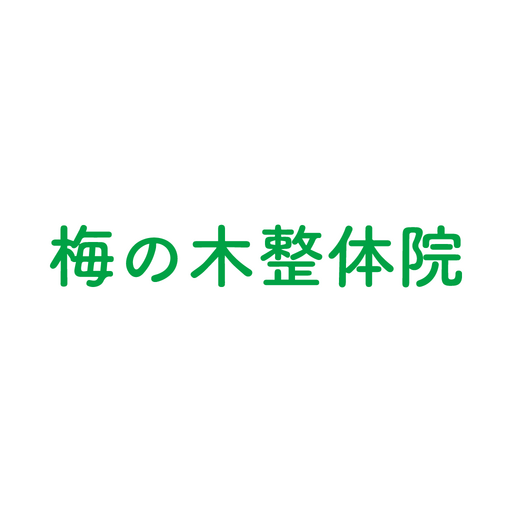 梅の木整体院 logo