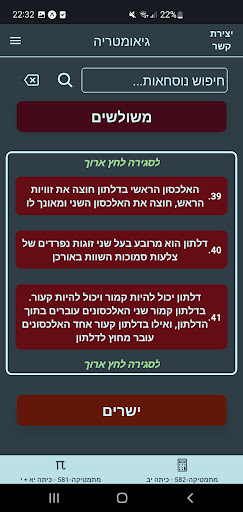 הנוסחאון Screen 3