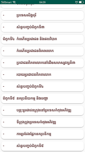 កំណែភូមិវិទ្យា ថ្នាក់ទី១០ Screenshot 3 - AppWisp.com