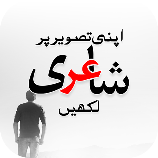 Urdu Poetry on Photo Editor  Icon