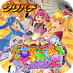 Cover Image of 下载 [グリパチ]Pスーパー海物語 IN JAPAN2  APK