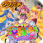 Cover Image of Descargar [グリパチ]Pスーパー海物語 IN JAPAN2  APK