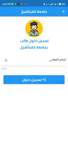 جامعة كفرالشيخ Screen 3