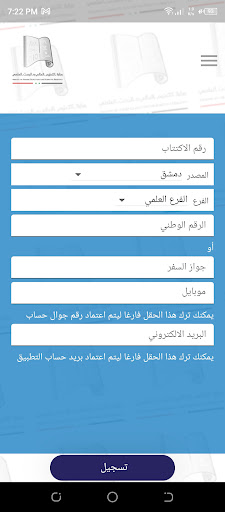 المفاضلة Screenshot 4 - AppWisp.com