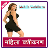 Mahila Vashikarn Hindi icon