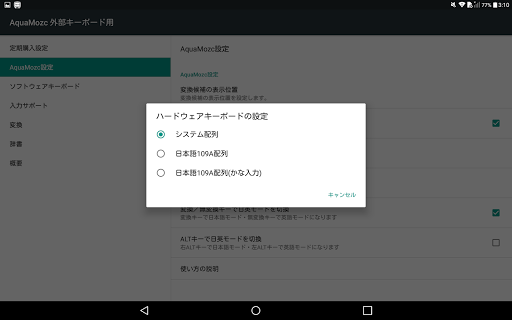AquaMozc 外部キーボード用
