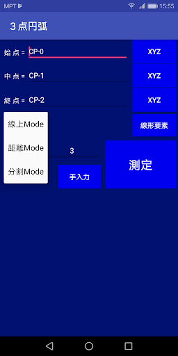 Civil Surveyor（測量計算アプリ） Screen 3
