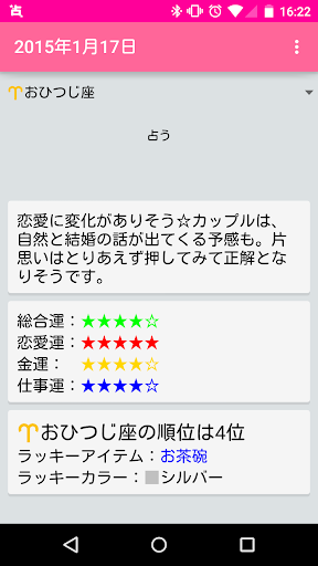 まいにち星座占い Screen 3