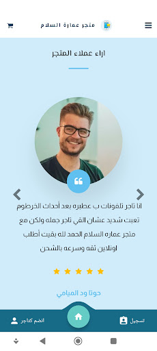 متجر عمارة السلام تلفونات جملة Screen 3