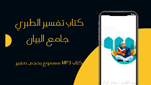 تفسير الطبري | جامع البيان Screen 2