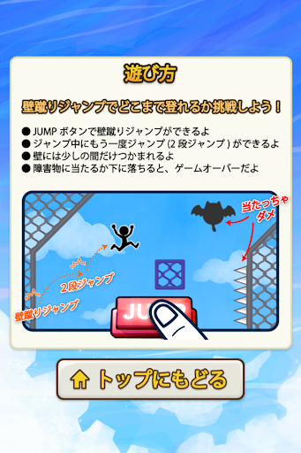 壁蹴りジャンプ Google Play のアプリ