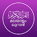 Quran Malayalam - മലയാളം ഖുറാൻ - Androidアプリ