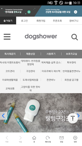 Android application 독샤워 screenshort
