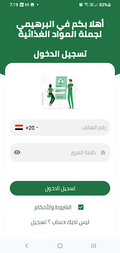 Android application البرهيمي لجملة المواد الغذائية screenshort