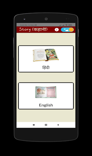 Android application Story screenshort