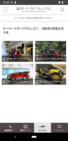 FUJI MOTORSPORTS MUSEUM 音声ガイドのおすすめ画像5