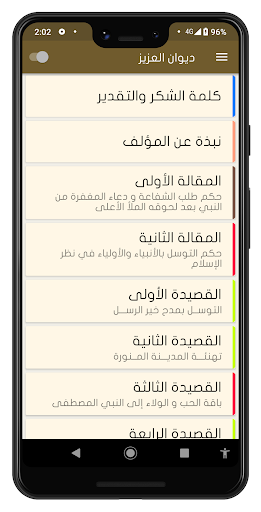 ديوان العزيز Screen 3