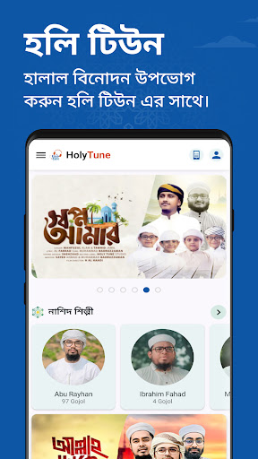 Android application HolyTune : Islamic Gojol screenshort