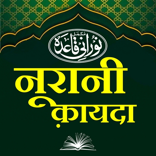 Noorani Qaida | नूरानी कायदा logo