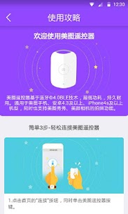 美图遥控器 Apk For Huawei 3