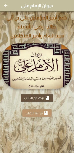 كتاب ديوان الإمام علي pdf Screen 2