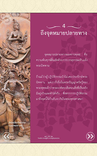 โรดแม็พ ธรรมปฏิบัติ Screen 2