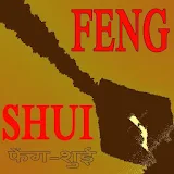 Feng Shuee Ke Upaay Hindi me icon