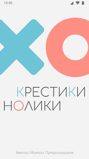 Android application Крестики-Нолики screenshort