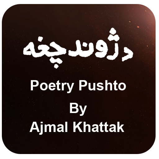 Da Jwand Chagha Pashto Poetry  Icon