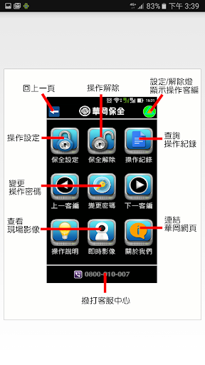 華岡保全設定解除 Screen 3