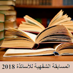 Cover Image of Télécharger التحضير لمسابقة الأساتذة والاد  APK