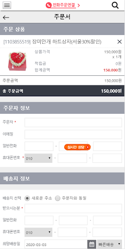 전국꽃배달 난플라워 Screen 3