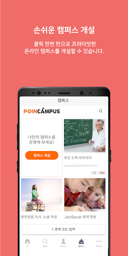 포인캠퍼스  나만의 온라인 클래스