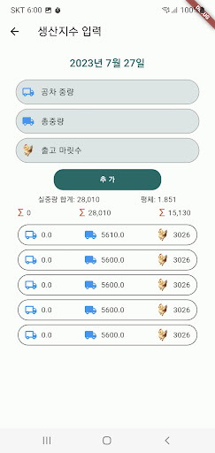 Android application 삐약이 일지 screenshort