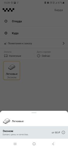 Такси БардаДа screenshot 6