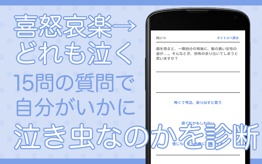 泣き虫診断 Screen 2
