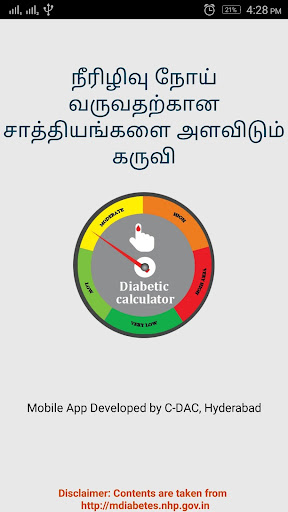 Android application Diabetes Calculator Tamil screenshort