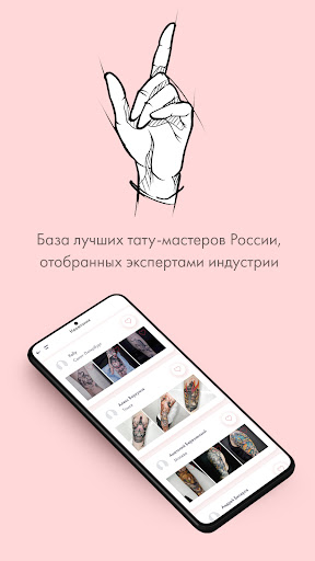 Android application Хочу Тату screenshort