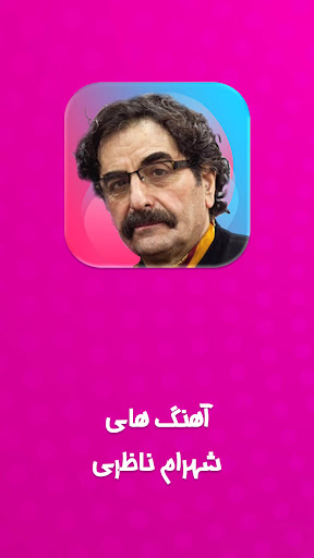 Android application گلچین ناظران screenshort