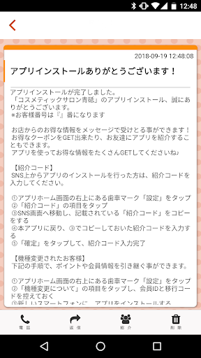 コスメティックサロン青砥 Screen 2