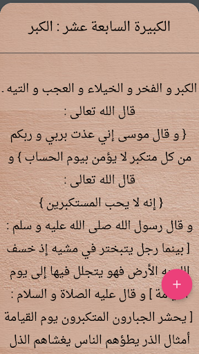 Android application الكبائر للذهبي screenshort