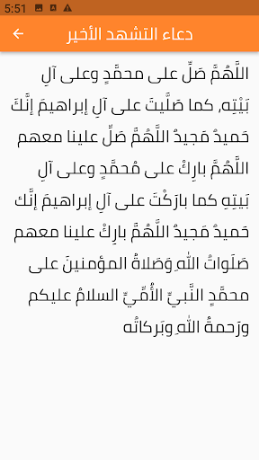التشهد في الصلاة - التحيات Screen 3