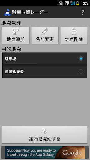 駐車位置レーダー Screen 3
