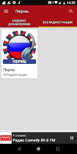Пермь Радиостанции