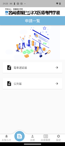 宮情出席 Screen 3