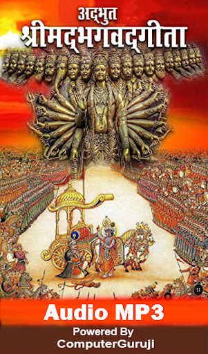 Android application Bhagavad Gita in Hindi MP3 screenshort