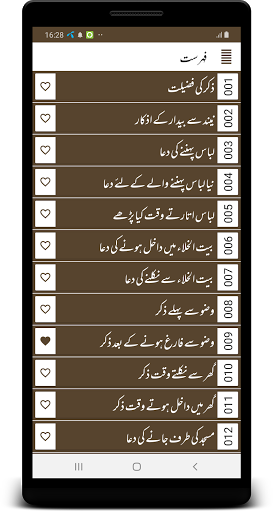 Hisnul Muslim  Fortress of Muslim  Urdu